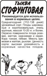Тыква Стофунтовая/Сем Алт/бп 1,5 гр.