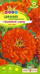 Цветы Цинния Оранжевый Король/Сем Алт/цп 0,3 гр.