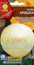 Тыква Крошка/Аэлита/цп