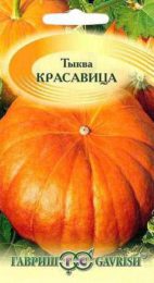 Тыква Красавица/Гавриш/цп 1 гр.