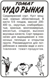 Томат Чудо Рынка/Сем Алт/бп 0,1 гр.