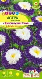 Астра Превосходный Ракли помпонная/Сем Алт/цп 0,2 гр.