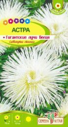 Астра Гигантские лучи Белая/Сем Алт/цп 0,2 гр.