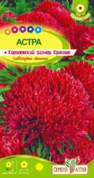 Астра Королевский размер Красная/Сем Алт/цп 0,2 гр.