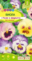 Цветы Виола Ромео и Джульетта/Сем Алт/цп 0,1 гр.