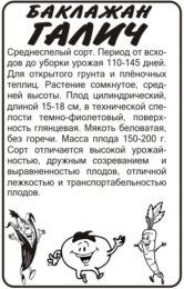 Баклажан Галич/Сем Алт/бп 0,2 гр.
