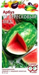 Арбуз Вересковый Мед/Гавриш/цп 5 шт.