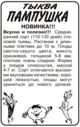 Тыква Пампушка/Сем Алт/бп 2 гр.