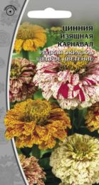 Цинния изящная «Карнавал»