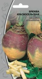 Брюква «Красносельская»