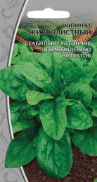 Шпинат «Жирнолистный»
