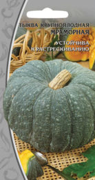 Тыква крупноплодная «Мраморная»